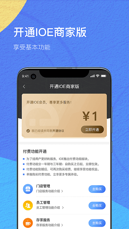 IOE商家