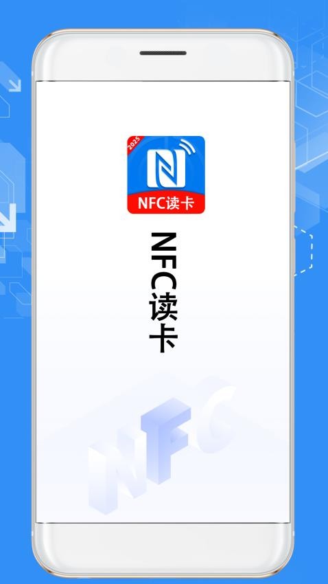 NFC复制助手