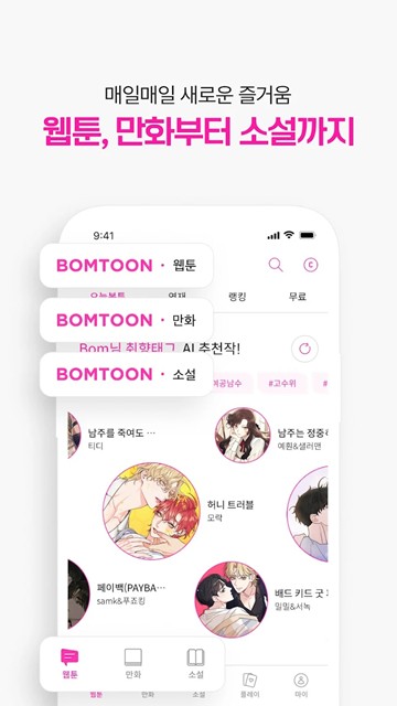 Bomtoon韩文版 安卓版v3.0.17