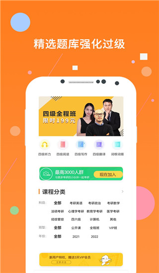 英语四级
