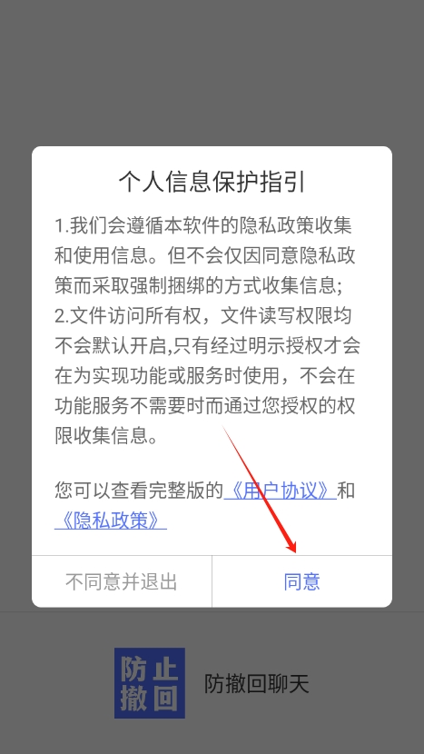 聊天防撤回
