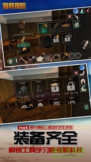 海底探险海岛求生