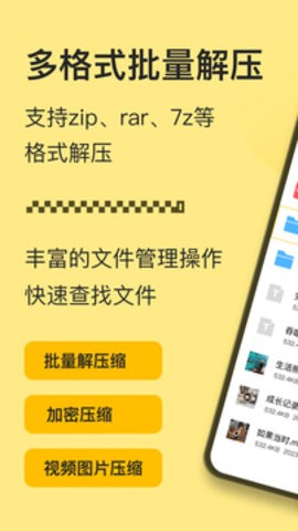 解压专家版软件