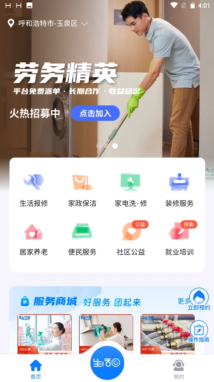 智联生活家