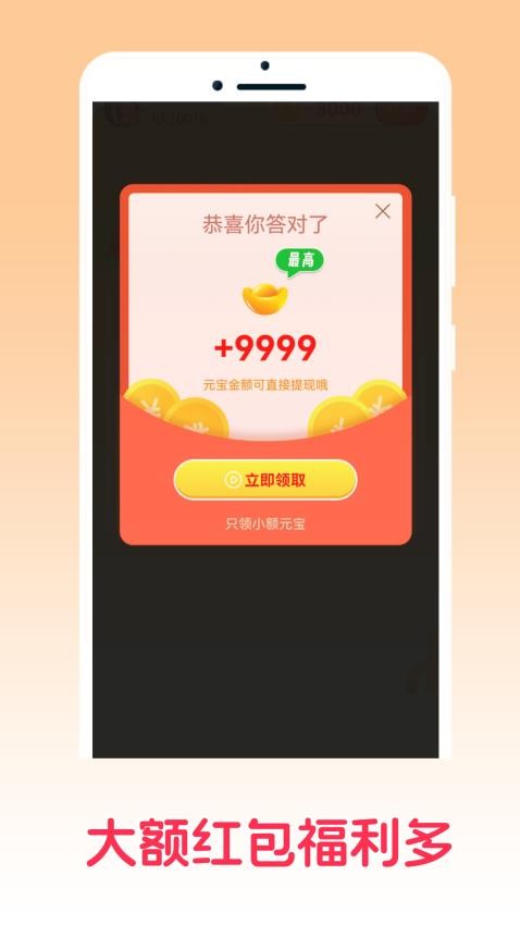 答题趣猜猜