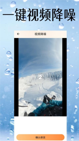 视频降噪 安卓版v4