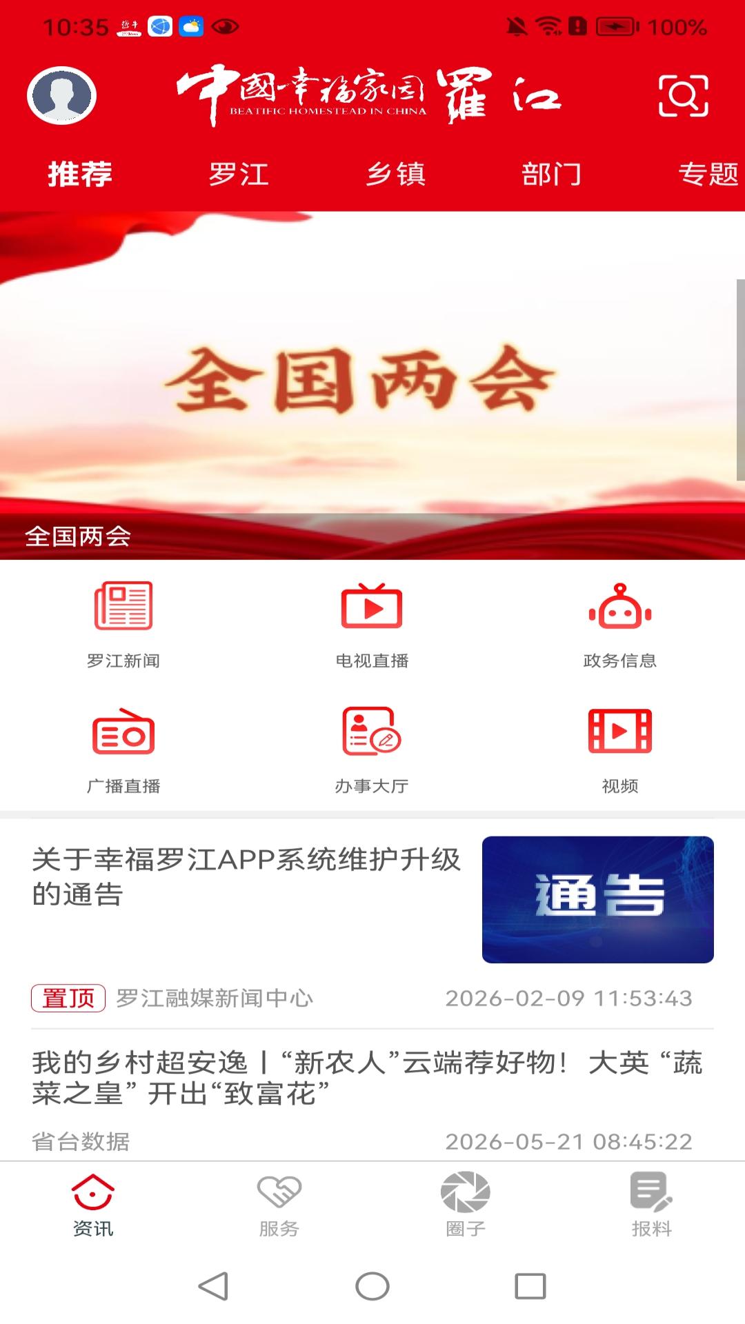 幸福罗江