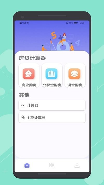 简洁计算器