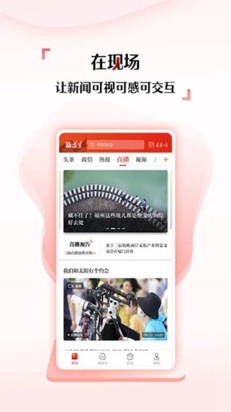 福建日报电子版 安卓版v8.0.0