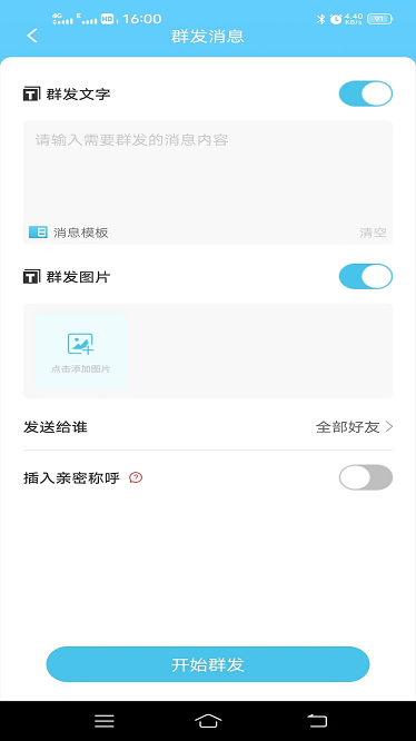 微消息群发