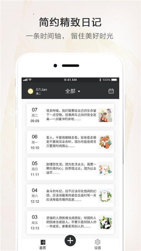 时光笔记本(日记记录软件) v2.4 安卓版