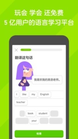 多邻国英语app