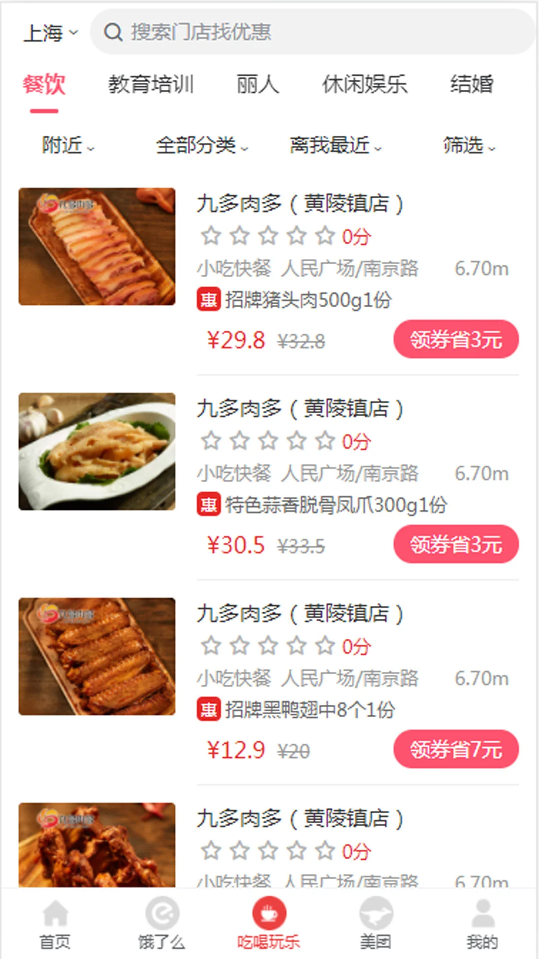 领外卖券 领外卖券