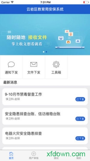 云教安保