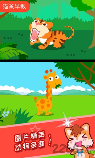 宝宝儿童动物乐园