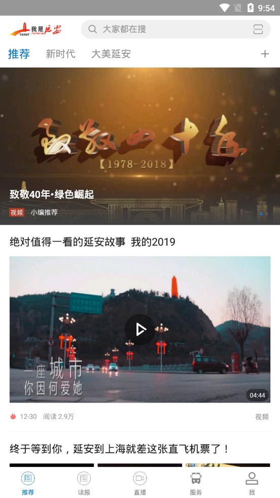 我是延安