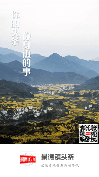 景德镇头条