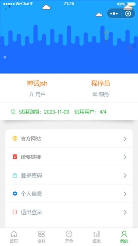 管伊佳ERP 管伊佳ERP