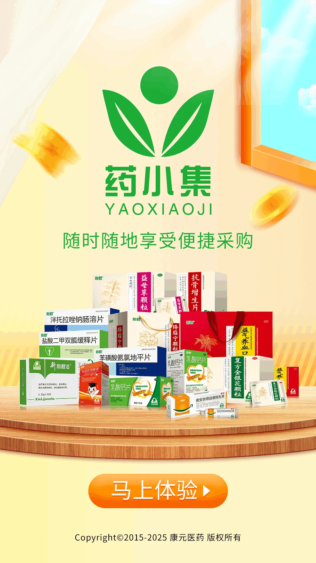 药小集