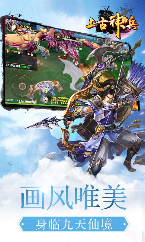 上古神兵