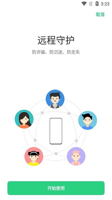 远程守护