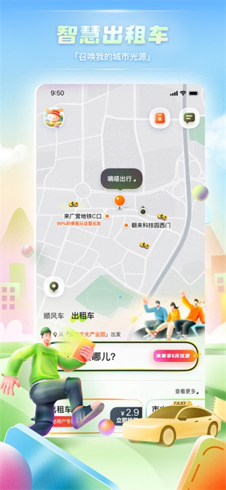 嘀嗒出行ios版 嘀嗒出行ios版