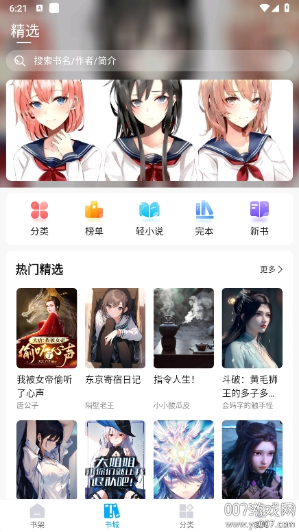 长河小说