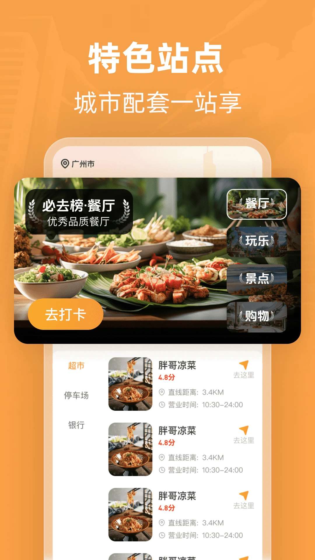 实时公交e智行