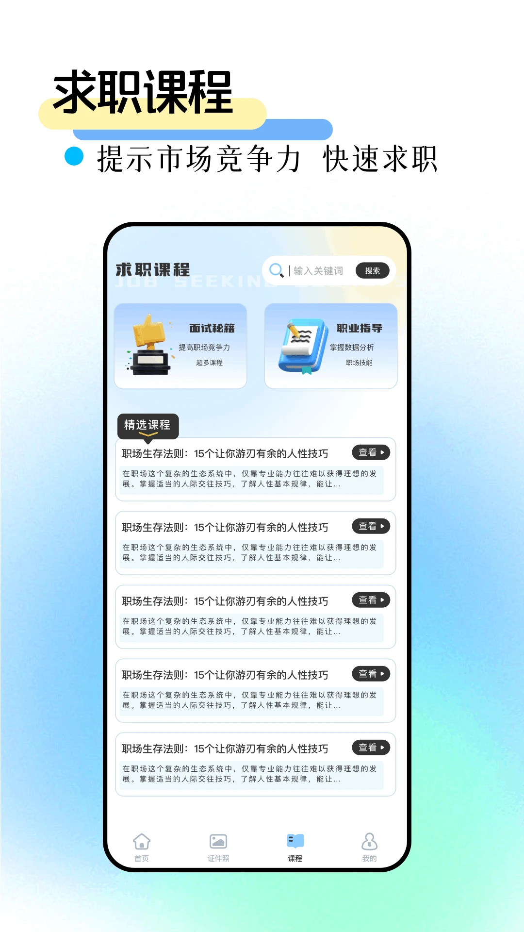 个人简历模版
