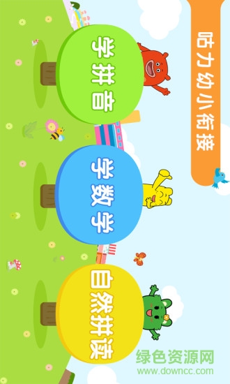 幼升小全课程