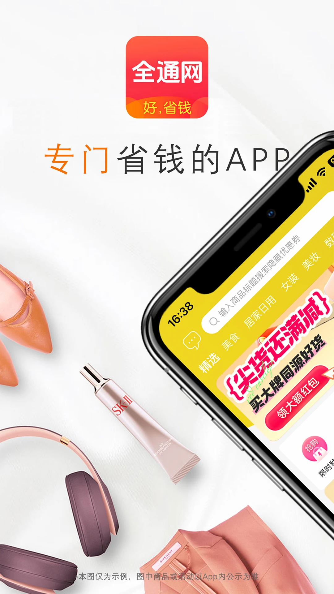 全通网