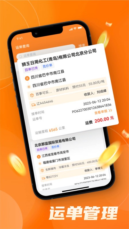 中宝智运司机端 中宝智运司机端