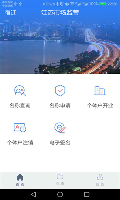 江苏市场监管app电子签名