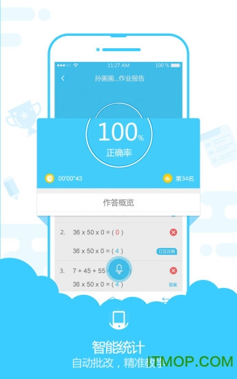 速算盒子老师端ios版