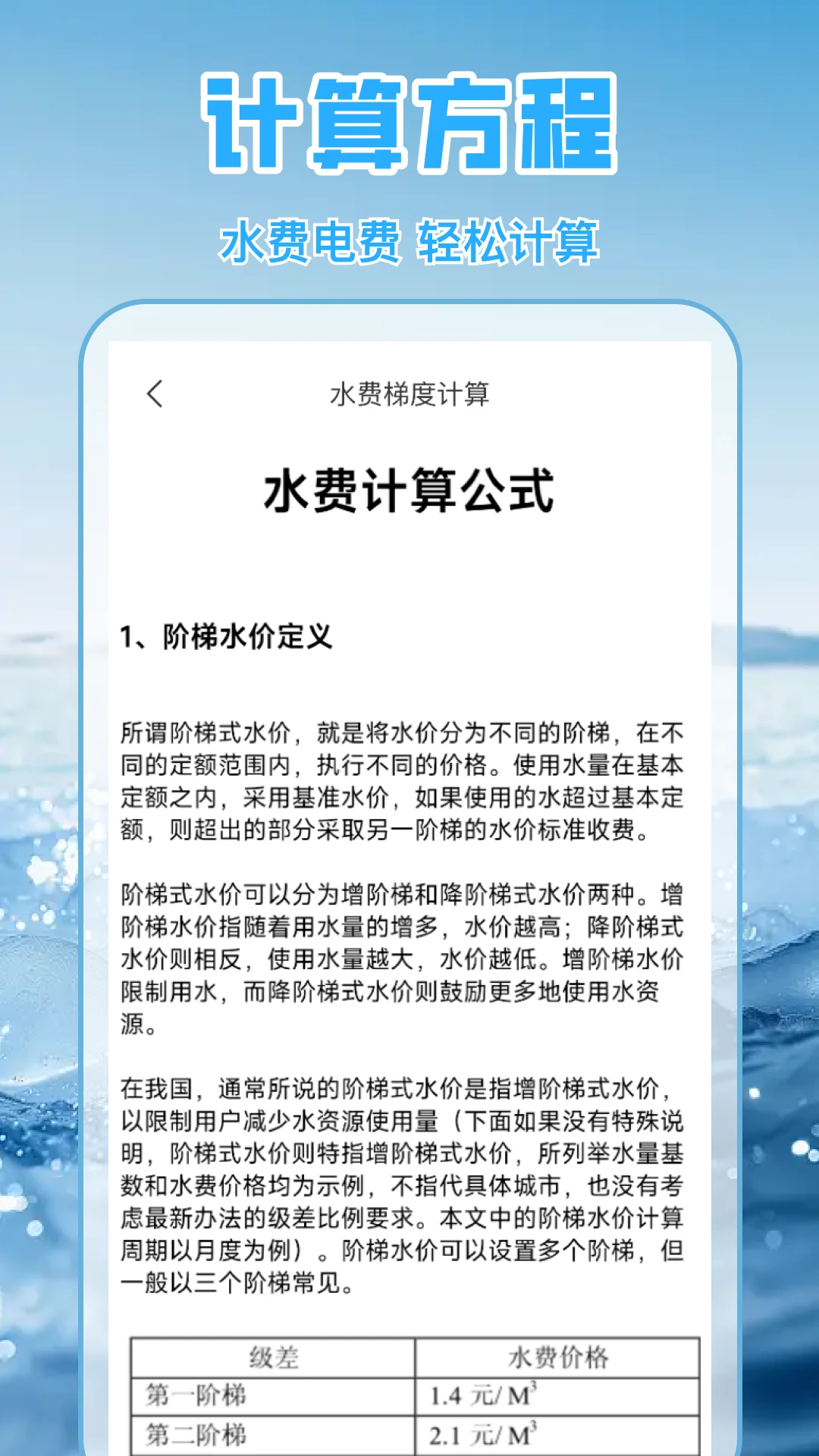 水电缴费月月算 水电缴费月月算