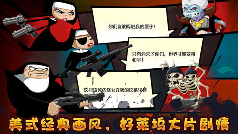 修女也疯狂:勇往直前 修女也疯狂:勇往直前