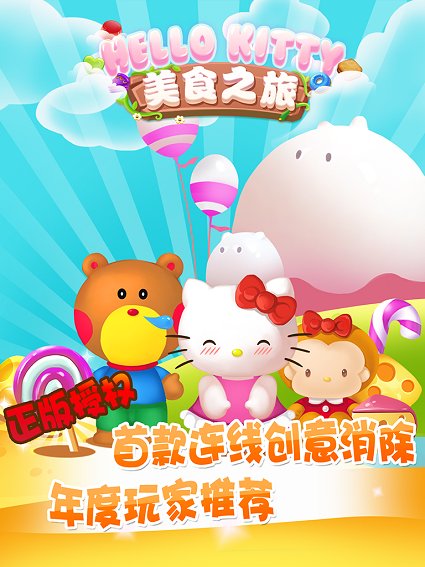 hello kitty美食之旅游戏