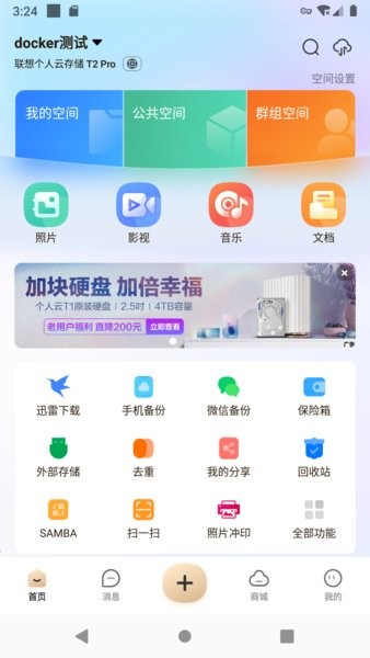 联想个人云