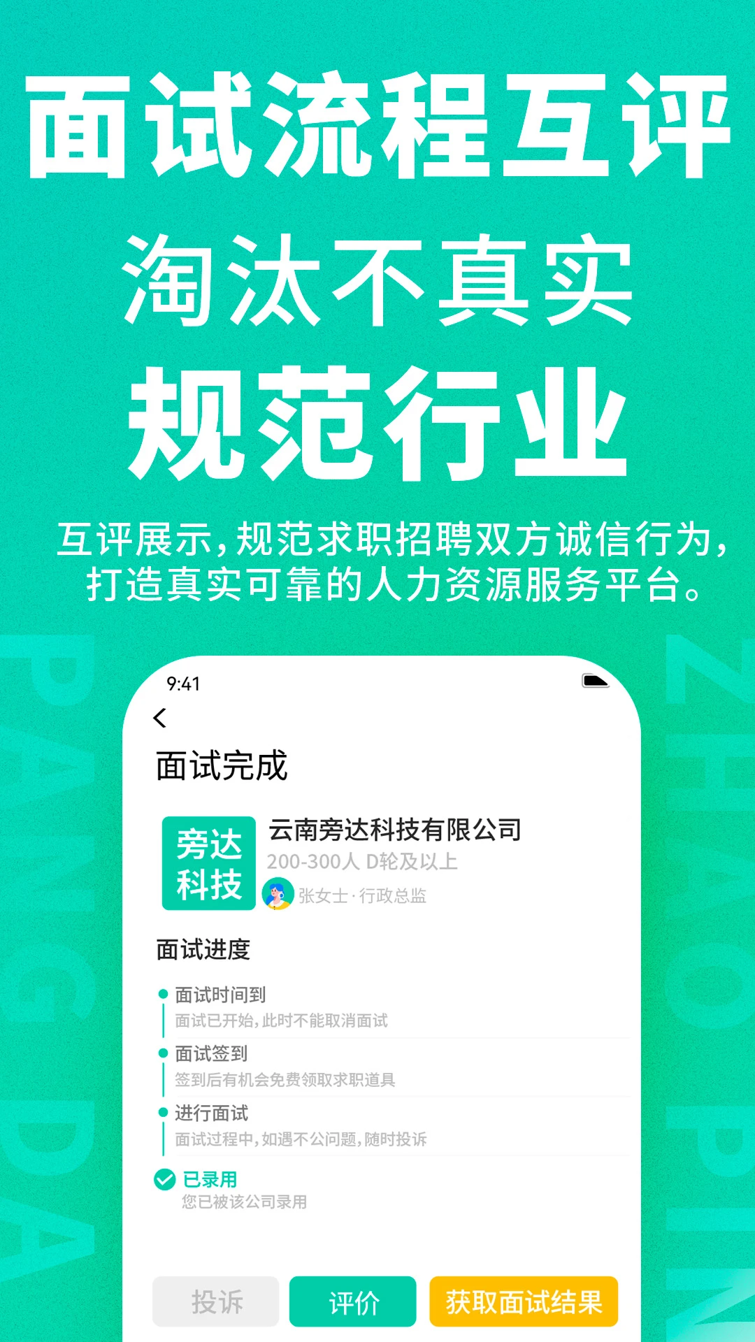旁达招聘 旁达招聘