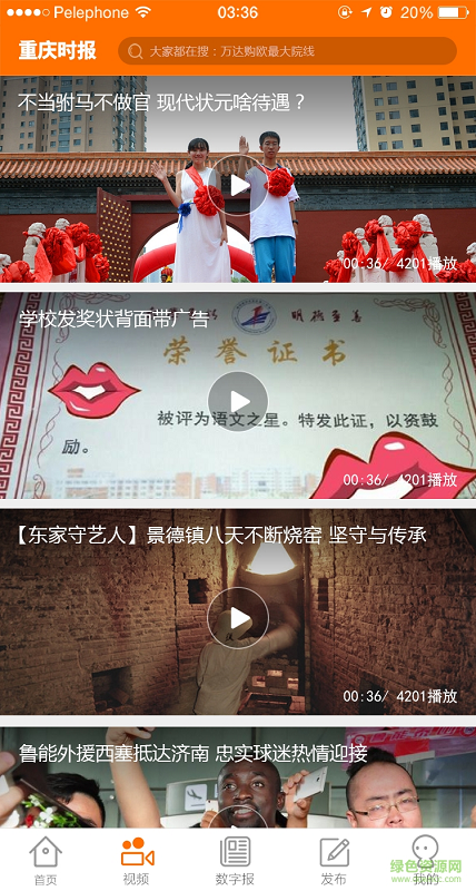 重庆时报