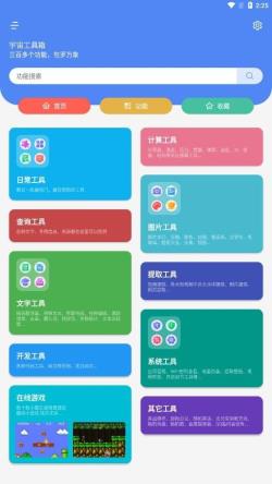 宇宙工具箱 for Android v1.8 安卓手机版