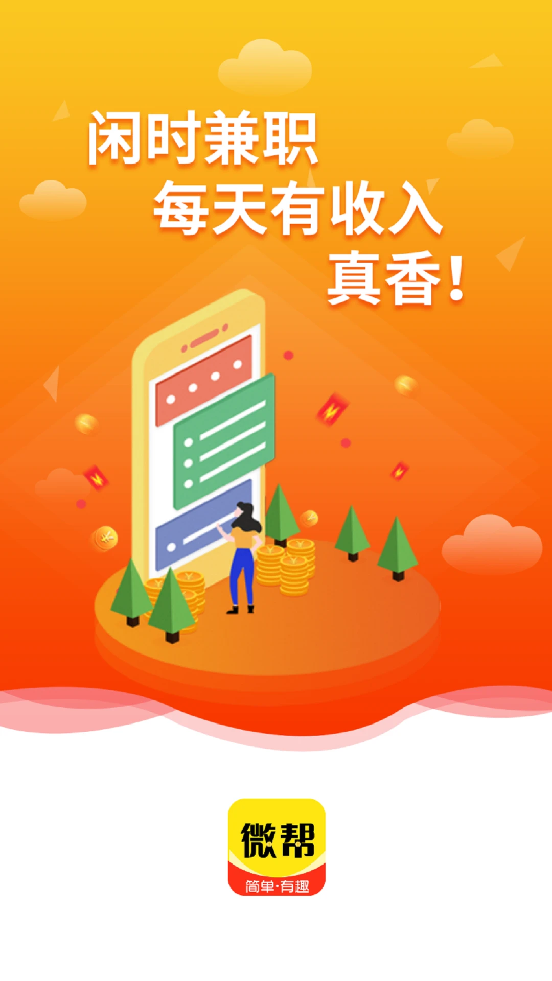 微帮赚 微帮赚