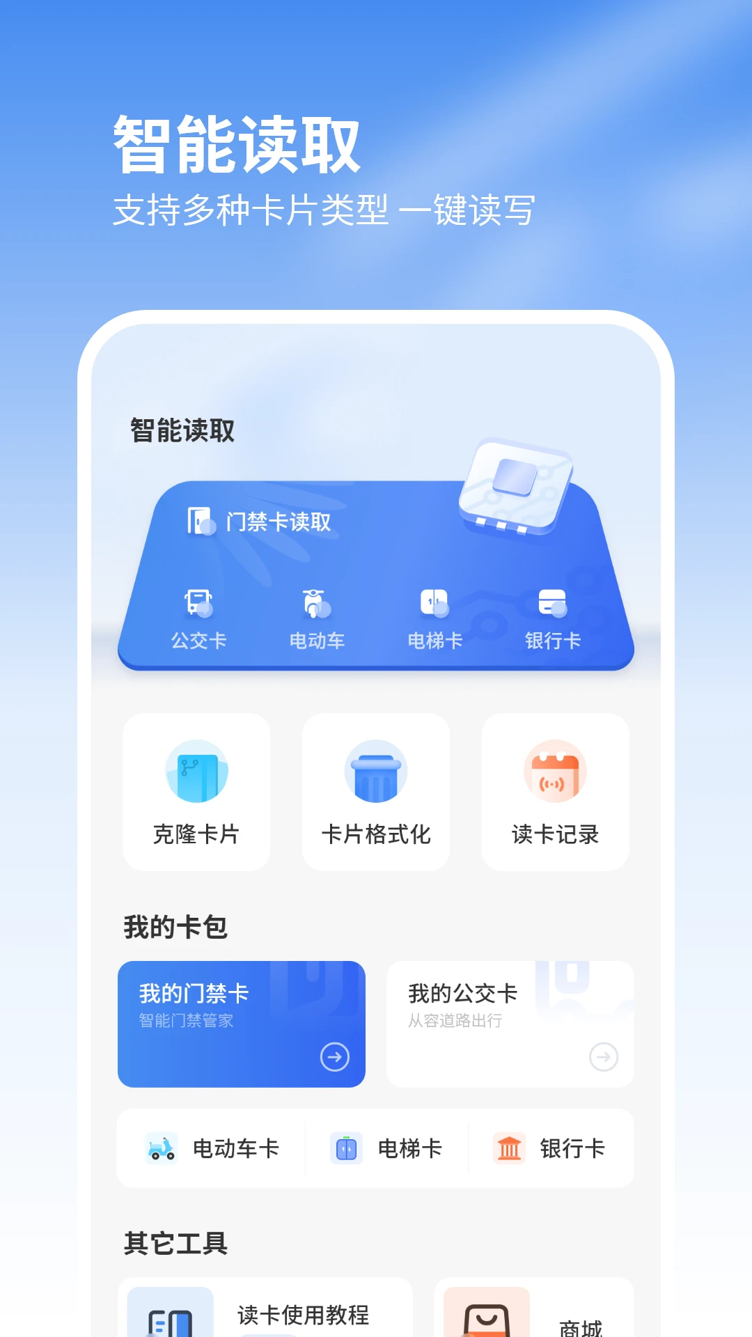 智能nfc门禁