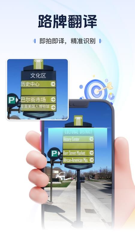 AI掌中翻译客户端