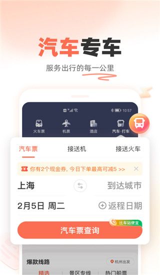 铁友火车票(火车票订票软件) v10.19.2 安卓版