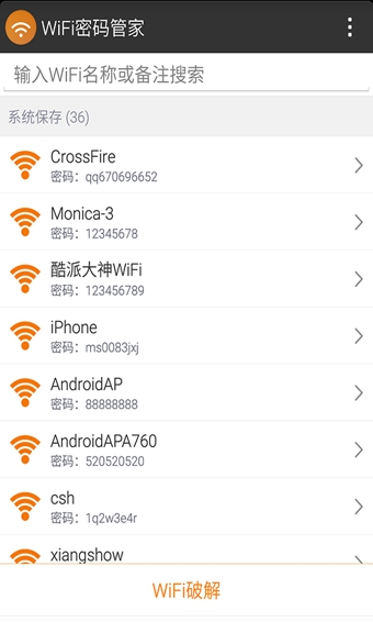 WiFi密码管家