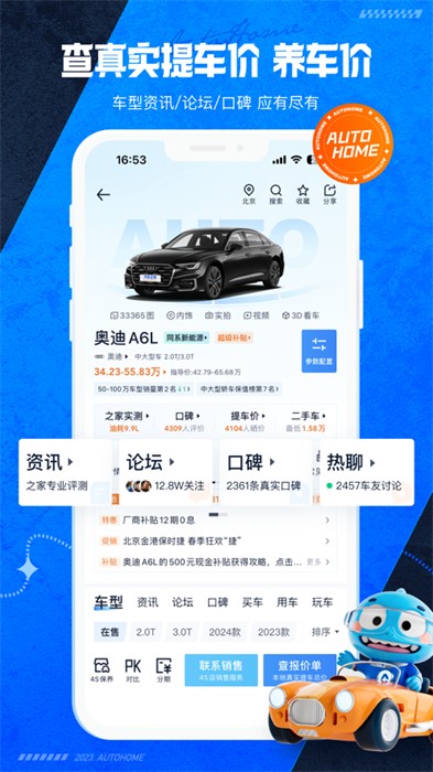 汽车之家iPhone版 汽车之家iPhone版