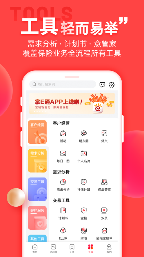 中意掌e通