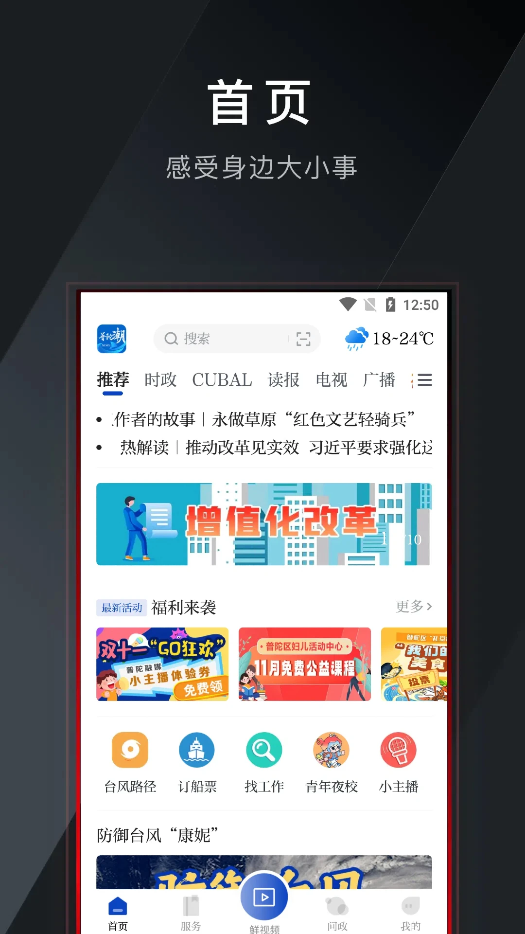 普陀潮