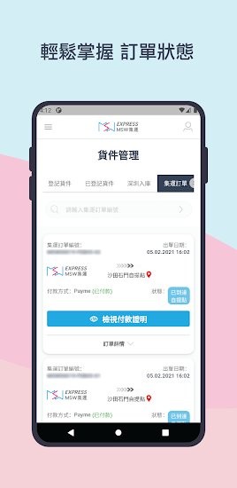 MSW 集運
